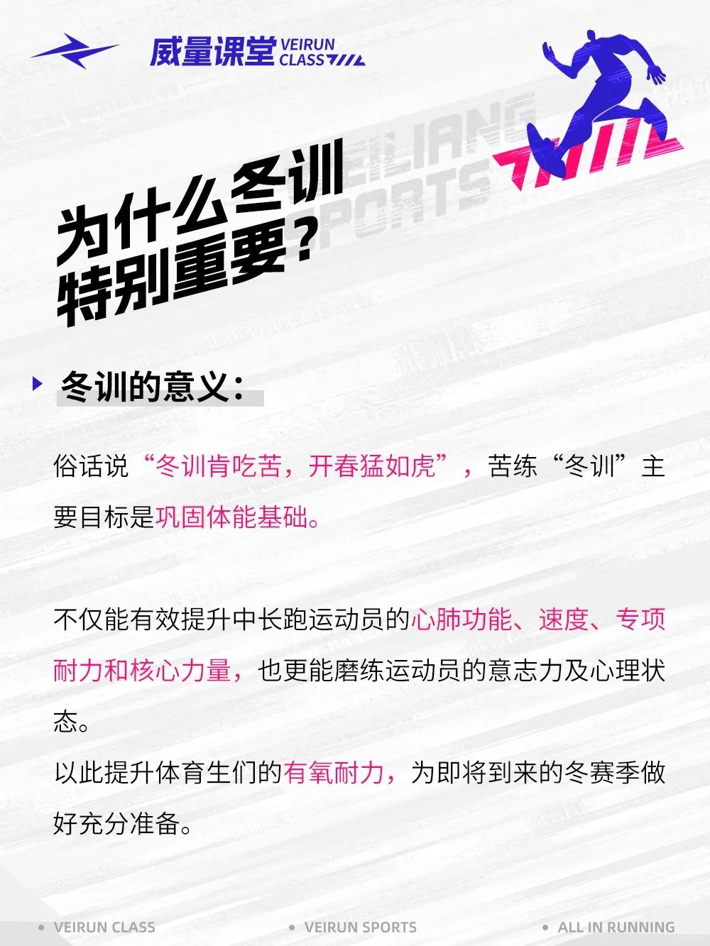 球队启动冬训计划，调整战术备战
