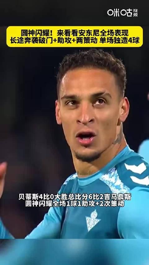 贝蒂斯豪取关键三分，靠前晋级的简单介绍