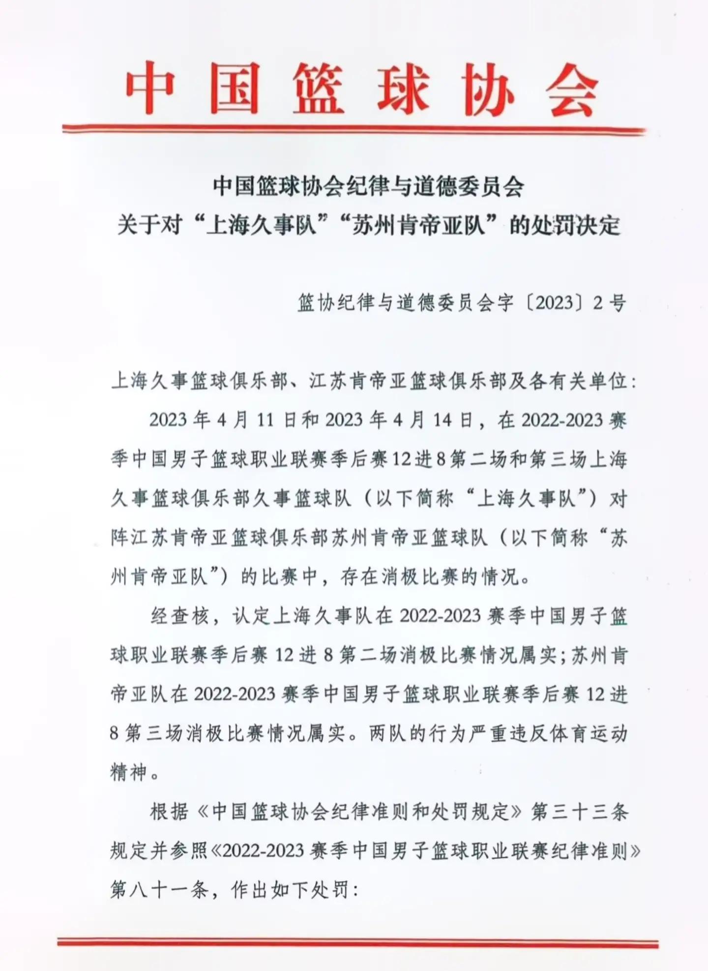 关于总教练因技术犯规被罚，球队遭重挫的信息