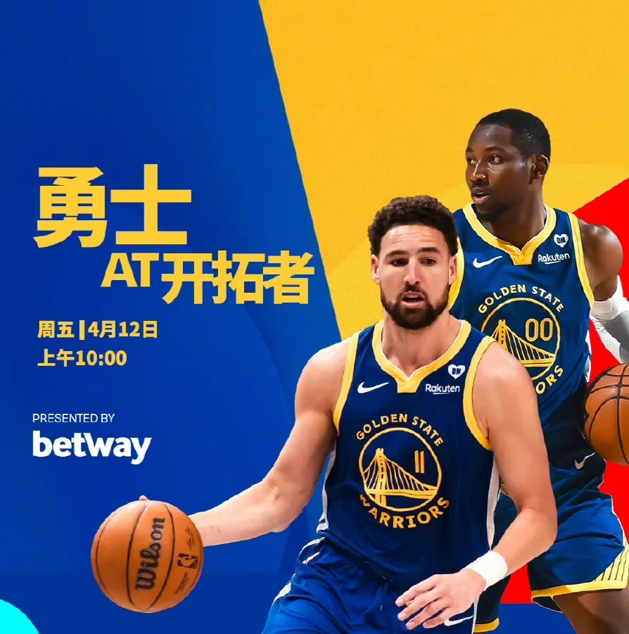 勇士惨败开拓者，主场连胜告终