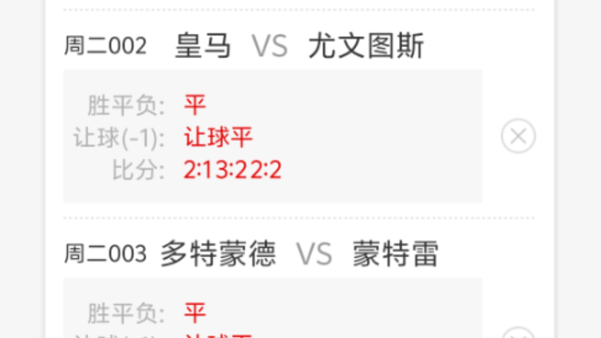 尤文图斯实力出众，奋力冲向决赛