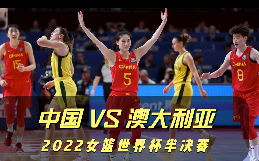 挪威女篮惊险胜利，晋级世界杯季军赛