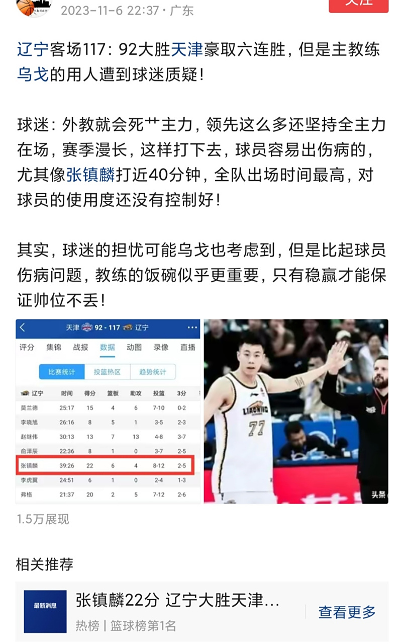 天津队大胜福建，豪取四连胜