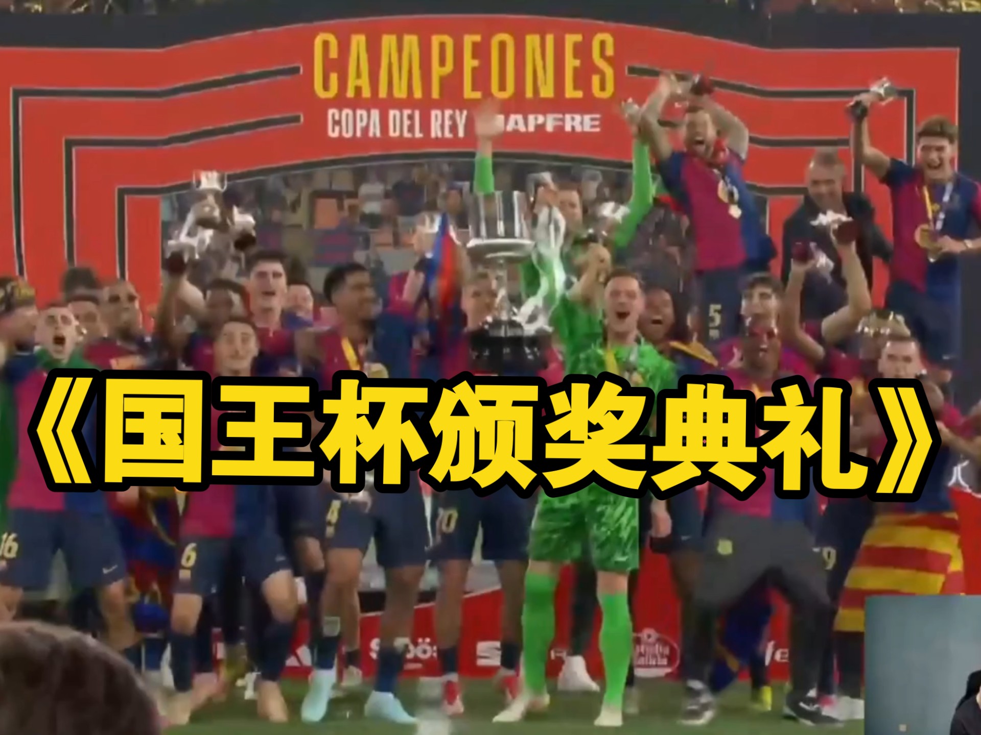 皇家社会成功晋级，喜获胜利