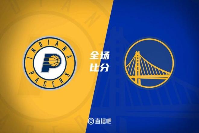 勇士力克步行者，取得十连胜